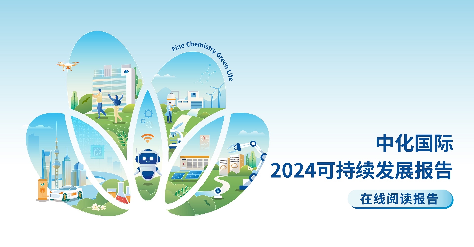 精细化学 绿色生活